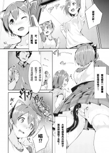 (C86) [Ringoya (Alp)] Rin-chan Analism (Love Live!) [Chinese] [红色尾巴个人汉化] - page 6