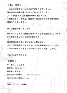 (C86) [Ringoya (Alp)] Rin-chan Analism (Love Live!) [Chinese] [红色尾巴个人汉化] - page 23