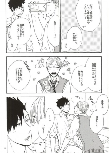 (SUPER24) [cheapseek (Azuma Aiko)] Lovely Love Me Love Potion (Haikyuu!!) - page 16