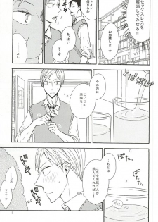 (SUPER24) [cheapseek (Azuma Aiko)] Lovely Love Me Love Potion (Haikyuu!!) - page 3