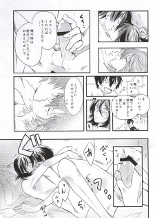 (SPARK10) [Parade (Koo)] Natsu ni Yarareta dake da. (Yowamushi Pedal) - page 28