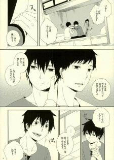 (SUPER21) [Attorokuroku, 9:DRIVE (Yuzuhara Chiyota, Asuma)] Okumura Kyoudai no Renai Jijou (Ao no Exorcist) - page 21