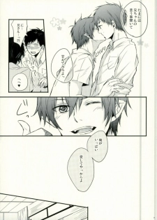 (SUPER21) [Attorokuroku, 9:DRIVE (Yuzuhara Chiyota, Asuma)] Okumura Kyoudai no Renai Jijou (Ao no Exorcist) - page 6