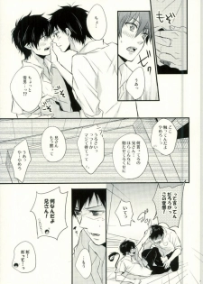 (SUPER21) [Attorokuroku, 9:DRIVE (Yuzuhara Chiyota, Asuma)] Okumura Kyoudai no Renai Jijou (Ao no Exorcist) - page 4