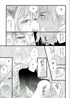 (ROCKIN' SHOWER 2) [Atsu Atsu COOK (Atsuko)] アフターパーティー (SHOW BY ROCK!!) - page 16