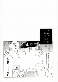 (ROCKIN' SHOWER 2) [Atsu Atsu COOK (Atsuko)] アフターパーティー (SHOW BY ROCK!!) - page 3