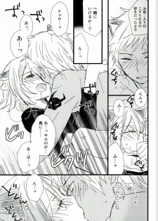(ROCKIN' SHOWER 2) [Atsu Atsu COOK (Atsuko)] アフターパーティー (SHOW BY ROCK!!) - page 20