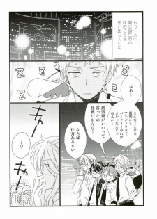 (ROCKIN' SHOWER 2) [Atsu Atsu COOK (Atsuko)] アフターパーティー (SHOW BY ROCK!!) - page 5