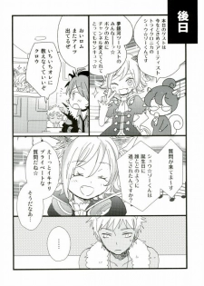 (ROCKIN' SHOWER 2) [Atsu Atsu COOK (Atsuko)] アフターパーティー (SHOW BY ROCK!!) - page 21