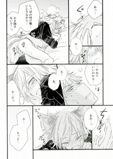 (ROCKIN' SHOWER 2) [Atsu Atsu COOK (Atsuko)] アフターパーティー (SHOW BY ROCK!!) - page 17