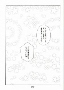 (ROCKIN' SHOWER 2) [Atsu Atsu COOK (Atsuko)] アフターパーティー (SHOW BY ROCK!!) - page 22