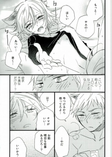 (ROCKIN' SHOWER 2) [Atsu Atsu COOK (Atsuko)] アフターパーティー (SHOW BY ROCK!!) - page 18