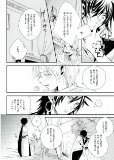 [Nanayu (Junichirou, Hoshino Kabi, Kazuki)] Ore no Seimu-kan ga Konna ni Kawaii N Dakara Shikatanai! (Magi: The Labyrinth of Magic) - page 24