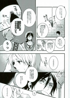 [Nanayu (Junichirou, Hoshino Kabi, Kazuki)] Ore no Seimu-kan ga Konna ni Kawaii N Dakara Shikatanai! (Magi: The Labyrinth of Magic) - page 6
