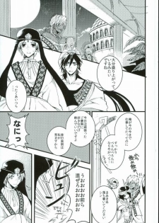 [Nanayu (Junichirou, Hoshino Kabi, Kazuki)] Ore no Seimu-kan ga Konna ni Kawaii N Dakara Shikatanai! (Magi: The Labyrinth of Magic) - page 2
