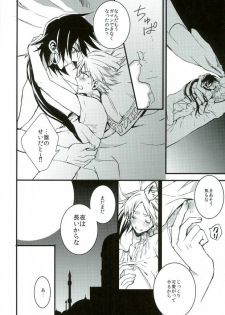 [Nanayu (Junichirou, Hoshino Kabi, Kazuki)] Ore no Seimu-kan ga Konna ni Kawaii N Dakara Shikatanai! (Magi: The Labyrinth of Magic) - page 11