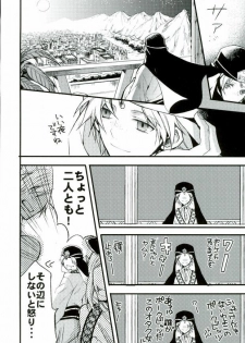 [Nanayu (Junichirou, Hoshino Kabi, Kazuki)] Ore no Seimu-kan ga Konna ni Kawaii N Dakara Shikatanai! (Magi: The Labyrinth of Magic) - page 3