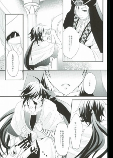 [Nanayu (Junichirou, Hoshino Kabi, Kazuki)] Ore no Seimu-kan ga Konna ni Kawaii N Dakara Shikatanai! (Magi: The Labyrinth of Magic) - page 40