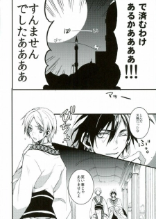 [Nanayu (Junichirou, Hoshino Kabi, Kazuki)] Ore no Seimu-kan ga Konna ni Kawaii N Dakara Shikatanai! (Magi: The Labyrinth of Magic) - page 5