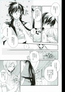 [Nanayu (Junichirou, Hoshino Kabi, Kazuki)] Ore no Seimu-kan ga Konna ni Kawaii N Dakara Shikatanai! (Magi: The Labyrinth of Magic) - page 21