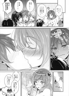 (C90) [Nuno no Ie (Moonlight)] secret in my heart (Love Live!) - page 19