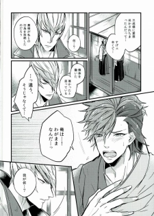 (C87) [BRICK (Kai)] Surechigai no Renjou (Sengoku BASARA) - page 17