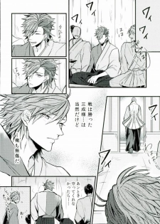 (C87) [BRICK (Kai)] Surechigai no Renjou (Sengoku BASARA) - page 15