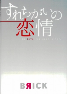 (C87) [BRICK (Kai)] Surechigai no Renjou (Sengoku BASARA) - page 25