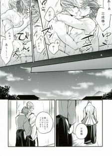 (C87) [BRICK (Kai)] Surechigai no Renjou (Sengoku BASARA) - page 23