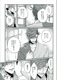 (C87) [BRICK (Kai)] Surechigai no Renjou (Sengoku BASARA) - page 18