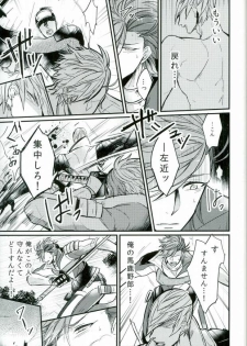 (C87) [BRICK (Kai)] Surechigai no Renjou (Sengoku BASARA) - page 14