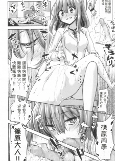 [Akai Mato] Atashi wa Kanri Kanri Kanrishitai (Girls forM Vol. 13) [Chinese] [個人漢化] [Digital] - page 10