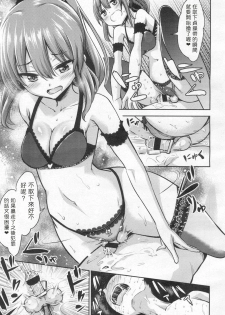 [Akai Mato] Atashi wa Kanri Kanri Kanrishitai (Girls forM Vol. 13) [Chinese] [個人漢化] [Digital] - page 9