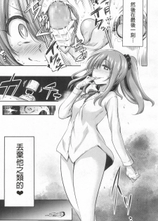 [Akai Mato] Atashi wa Kanri Kanri Kanrishitai (Girls forM Vol. 13) [Chinese] [個人漢化] [Digital] - page 11