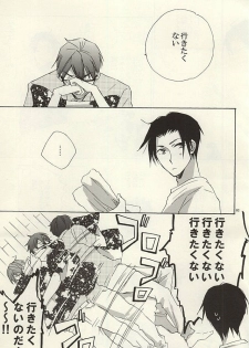 (C88) [Nekoya (Neiko)] Koko ni wa Yume ga Tsumatteru. (Kuroko no Basuke) - page 2