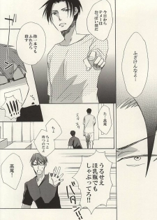 (C88) [Nekoya (Neiko)] Koko ni wa Yume ga Tsumatteru. (Kuroko no Basuke) - page 18