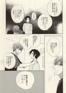 (C88) [Nekoya (Neiko)] Koko ni wa Yume ga Tsumatteru. (Kuroko no Basuke) - page 23