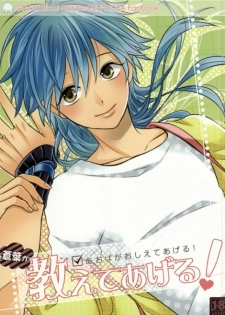 (SUPER22) [mocco (Tsubu)] Aoba ga Oshieteageru! (DRAMAtical Murder) - page 1