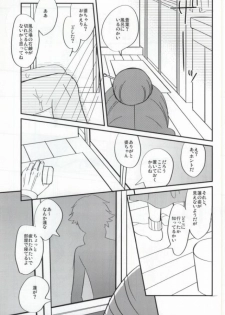 (SUPER22) [mocco (Tsubu)] Aoba ga Oshieteageru! (DRAMAtical Murder) - page 24