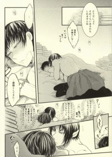 (C86) [Marumero (Chidori)] Natsu no Mofumofu Jijou ni Tsuite (Hoozuki no Reitetsu) - page 13