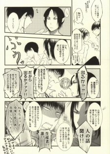 (C86) [Marumero (Chidori)] Natsu no Mofumofu Jijou ni Tsuite (Hoozuki no Reitetsu) - page 23