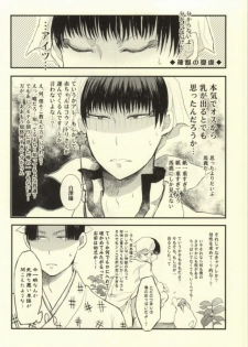 (C86) [Marumero (Chidori)] Natsu no Mofumofu Jijou ni Tsuite (Hoozuki no Reitetsu) - page 33