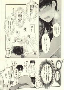 (C86) [Marumero (Chidori)] Natsu no Mofumofu Jijou ni Tsuite (Hoozuki no Reitetsu) - page 8