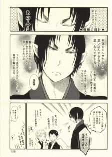 (C86) [Marumero (Chidori)] Natsu no Mofumofu Jijou ni Tsuite (Hoozuki no Reitetsu) - page 34