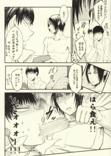 (C86) [Marumero (Chidori)] Natsu no Mofumofu Jijou ni Tsuite (Hoozuki no Reitetsu) - page 17