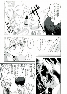 (HaruCC20) [Sakuraike (Sakurai)] Love Drink Energy (ALDNOAH.ZERO) - page 6