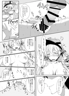 [Dear Durandal (Kihinata Hiroki)] Doitsukan ga Saimin Nanka ni Makeru Wake ga Arimasen! (Kantai Collection -KanColle-) [Digital] - page 21