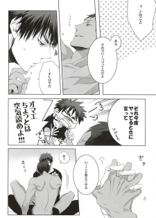 (AK ZONE -extra game-) [06 (Ise)] Netsu Mazaru Sukima (Kuroko no Basuke) - page 40