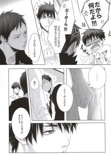 (AK ZONE -extra game-) [06 (Ise)] Netsu Mazaru Sukima (Kuroko no Basuke) - page 15