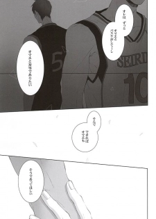 (AK ZONE -extra game-) [06 (Ise)] Netsu Mazaru Sukima (Kuroko no Basuke) - page 29